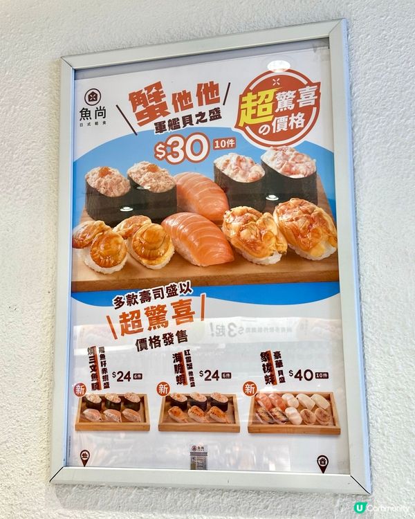 魚尚｢超驚喜の價格｣壽司盛