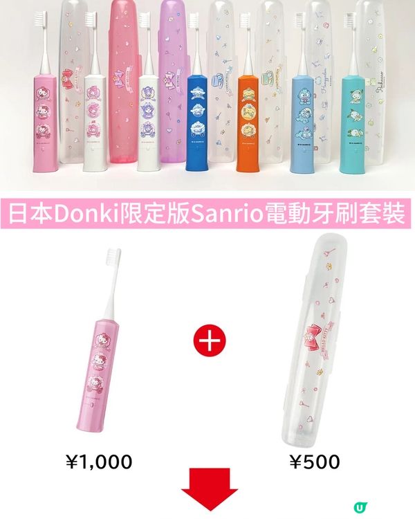Sanrio 電動牙刷全國Donki特價發售🩷