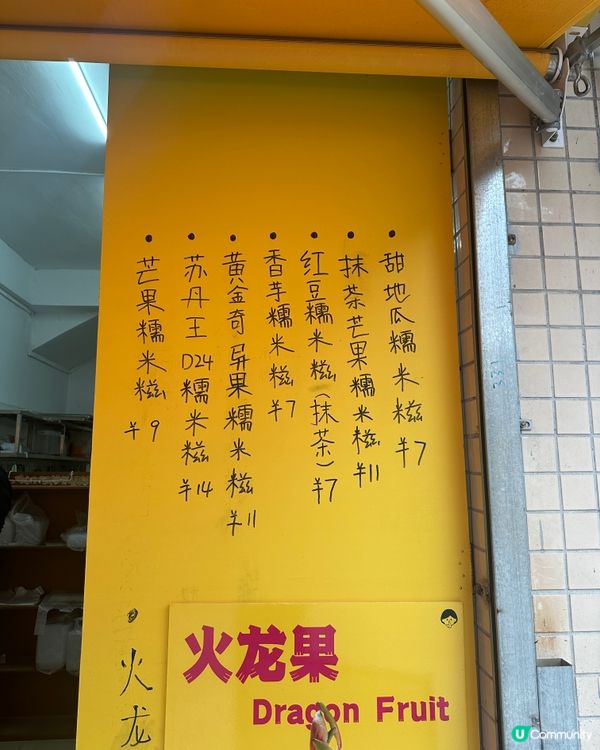 唐家古镇美食推介「糯米果」