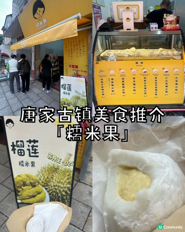 唐家古镇美食推介「糯米果」