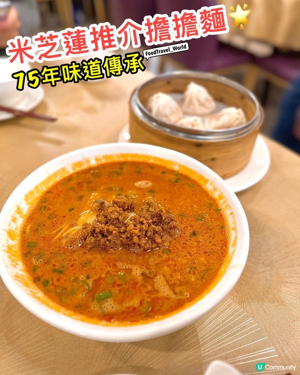 米芝蓮推介濃郁擔擔麵🌟超薄皮爆汁小籠包🤤💦