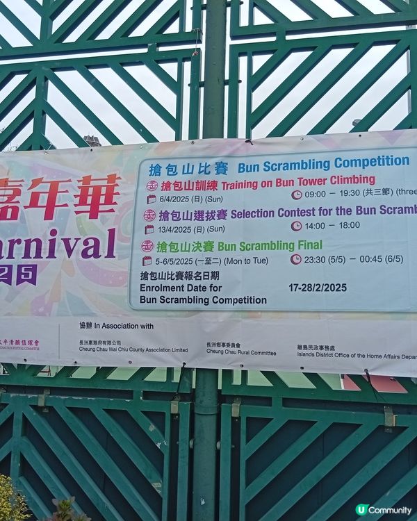  長洲洋溢搶包山熱潮🔥  5-6/5/2025決戰！