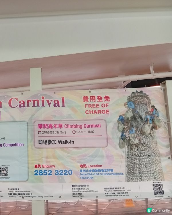  長洲洋溢搶包山熱潮🔥  5-6/5/2025決戰！