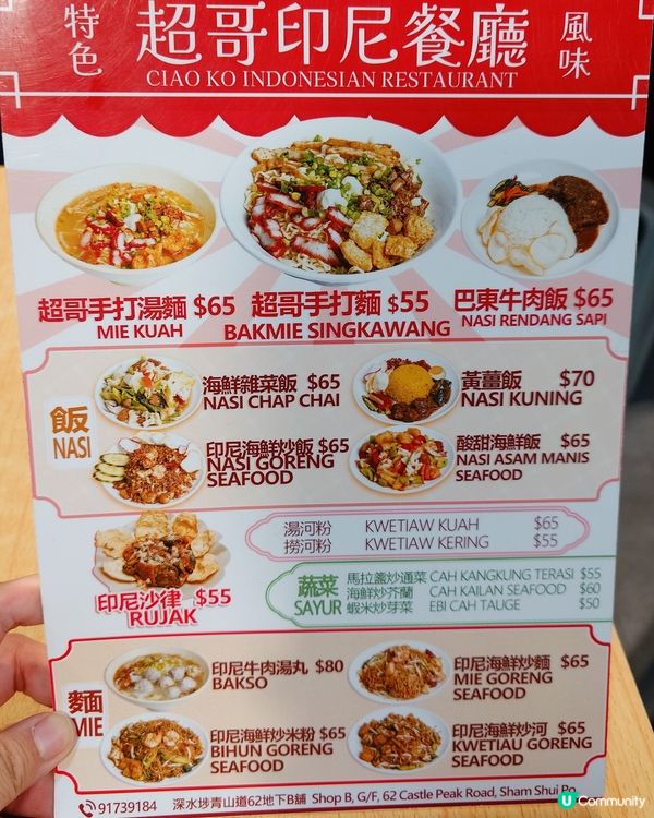 深水埗區手打印尼撈麵🍜  滿滿人情味小店