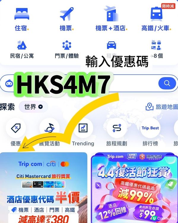 Trip.com 又有優惠啦