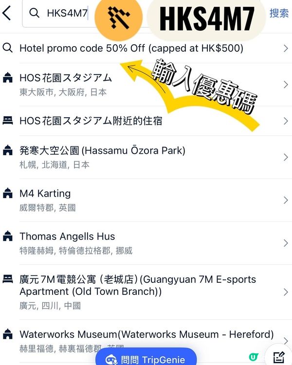 Trip.com 又有優惠啦