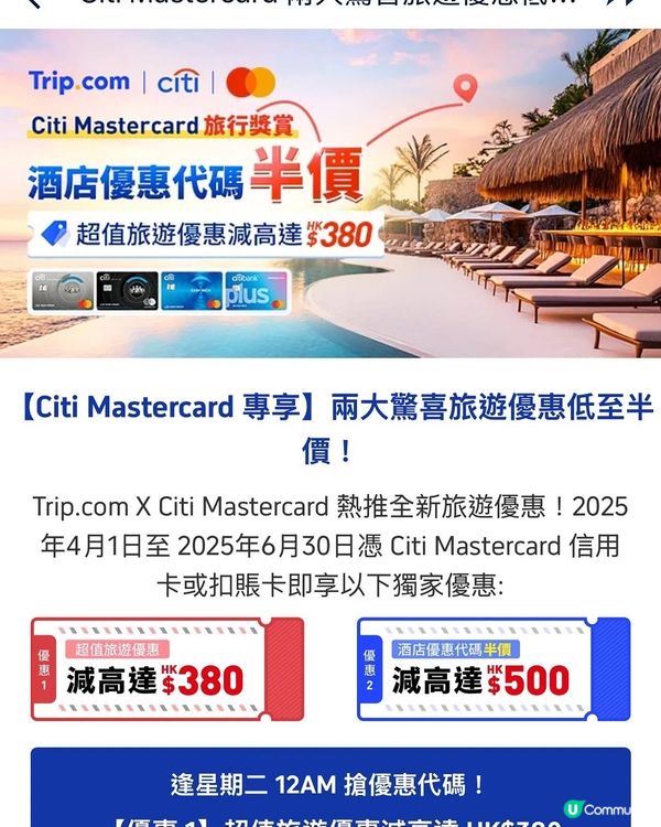 Trip.com 又有優惠啦