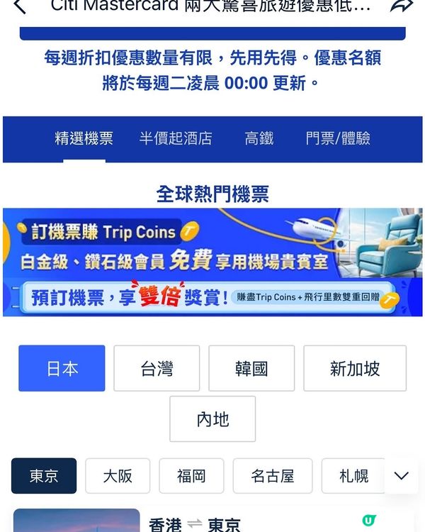 Trip.com 又有優惠啦