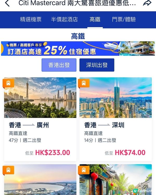 Trip.com 又有優惠啦