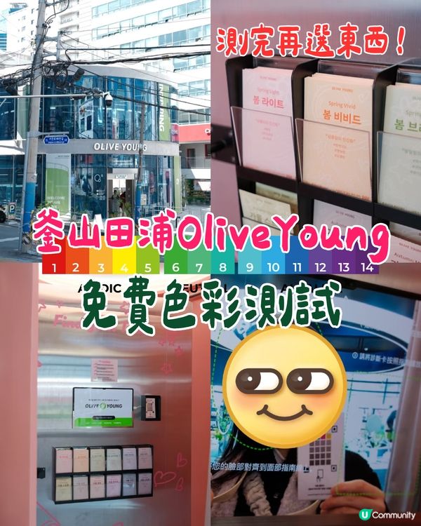 【韓國美妝🇰🇷】釜山Olive Young免費色彩測試體驗報告
