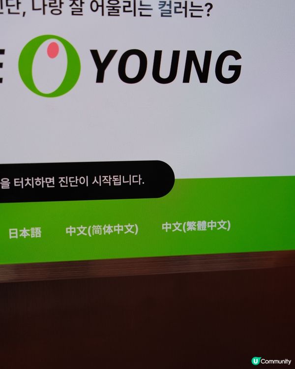 【韓國美妝🇰🇷】釜山Olive Young免費色彩測試體驗報告