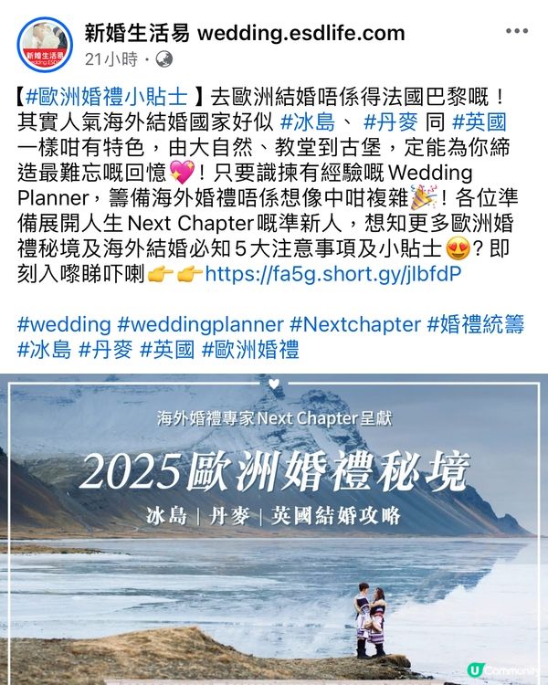 原來冰島/丹麥/英國都可以輕鬆結婚，順便度蜜月