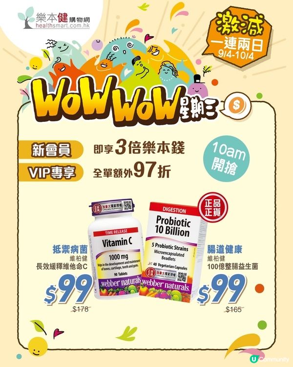 WoW WoW 熱搶星期三，只限9-10/4！