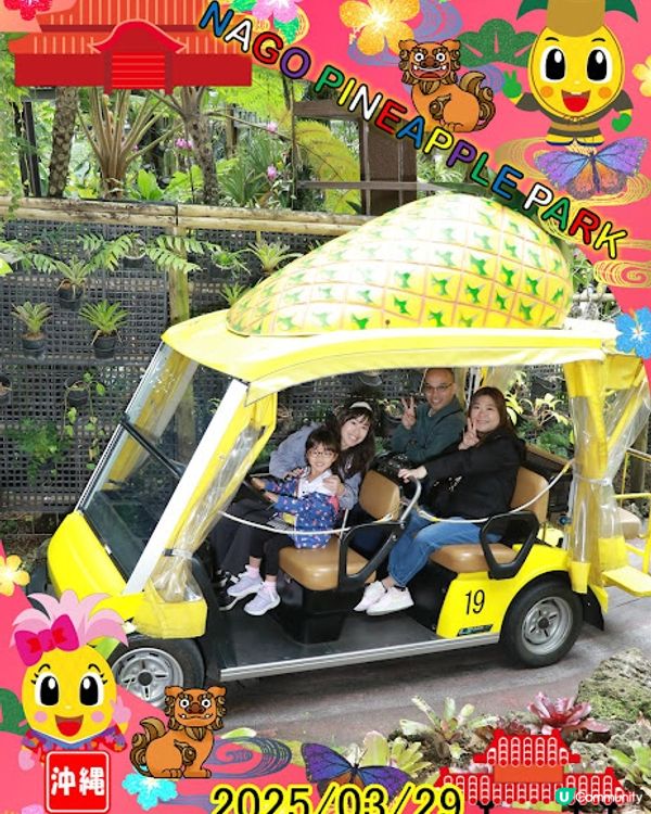 沖繩親子遊 | 名護菠蘿園 x 恐龍探險區 x 親子行程