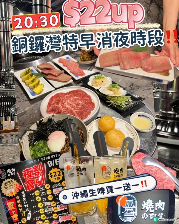 銅鑼灣|$22🆙20:30特早宵夜時段🪭|啤酒買一送一🍺 