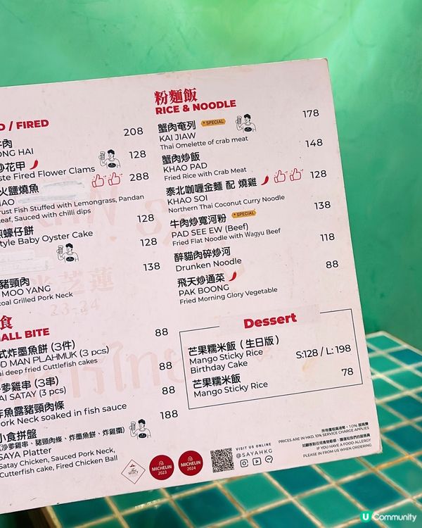 🎏冧莊米芝蓮‼️SAYA連續三年成為必比登推介🔥