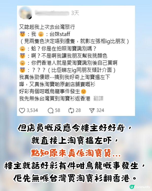港女遊台買衫影相🔥店員1句誤會勁失禮😱網民:遲早執笠!