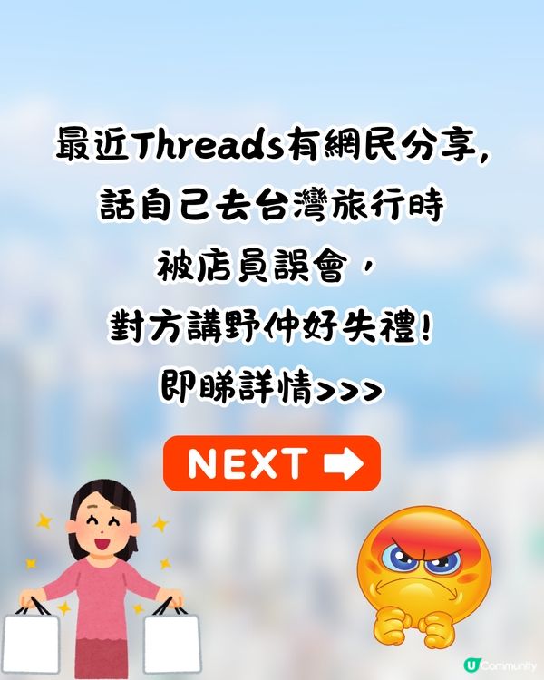 港女遊台買衫影相🔥店員1句誤會勁失禮😱網民:遲早執笠!