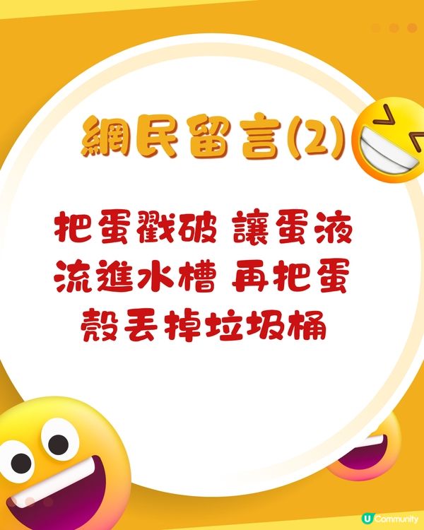 急問‼️粒蛋跌咗落水糟點拎🫨？網民提供8大爆笑方法！