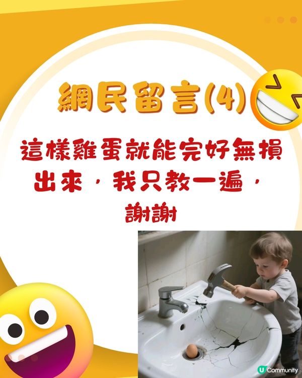 急問‼️粒蛋跌咗落水糟點拎🫨？網民提供8大爆笑方法！