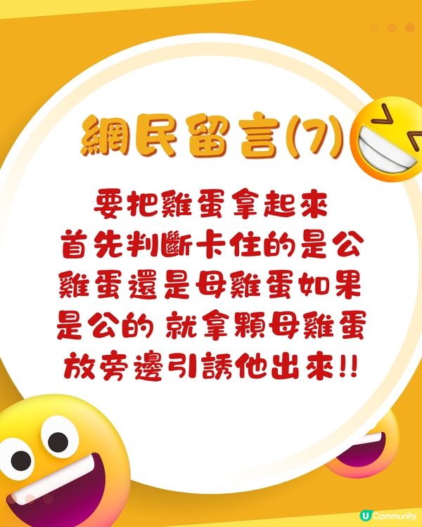 急問‼️粒蛋跌咗落水糟點拎🫨？網民提供8大爆笑方法！