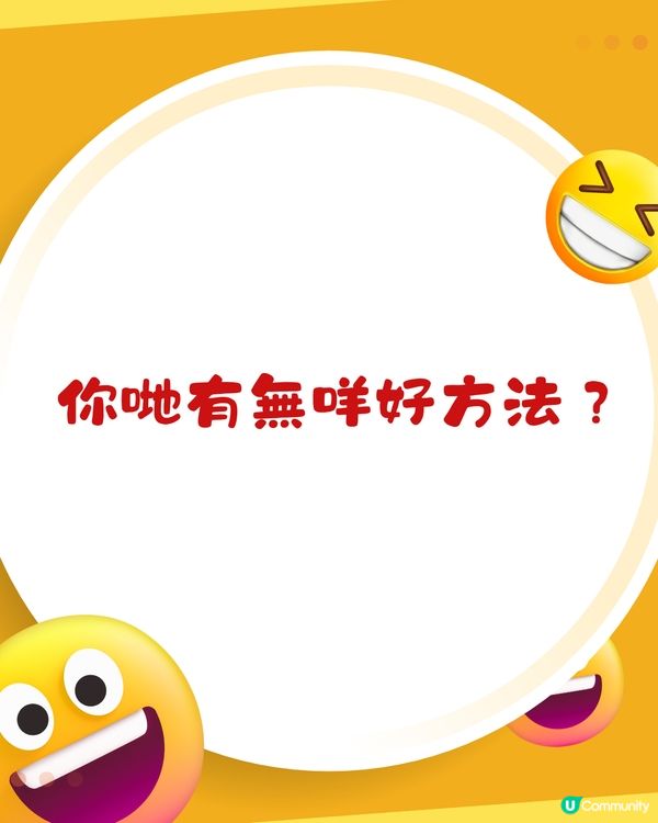 急問‼️粒蛋跌咗落水糟點拎🫨？網民提供8大爆笑方法！