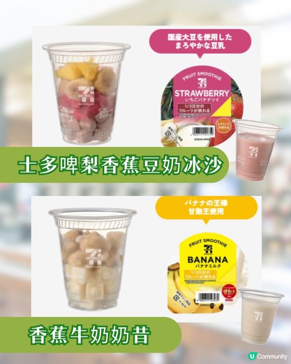 日本7-11爆紅自製水果奶昔🍊果味濃郁/遊日便秘必備🔥網民: 7-11最偉大單品