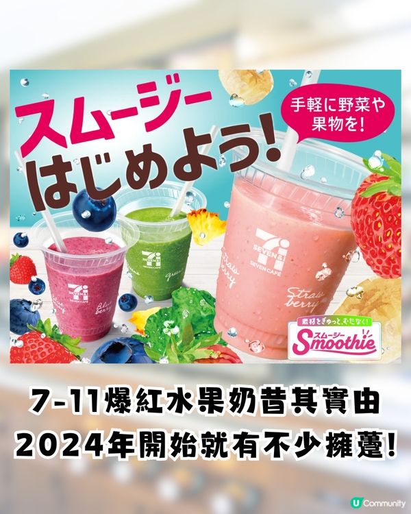 日本7-11爆紅自製水果奶昔🍊果味濃郁/遊日便秘必備🔥網民: 7-11最偉大單品