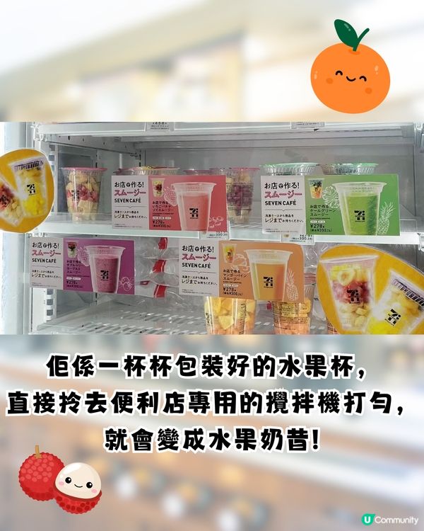 日本7-11爆紅自製水果奶昔🍊果味濃郁/遊日便秘必備🔥網民: 7-11最偉大單品