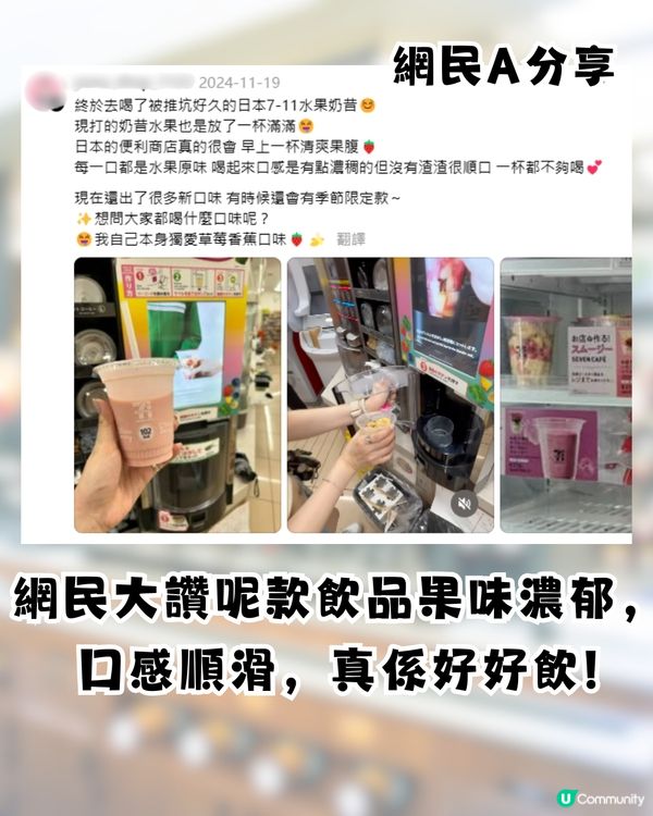 日本7-11爆紅自製水果奶昔🍊果味濃郁/遊日便秘必備🔥網民: 7-11最偉大單品
