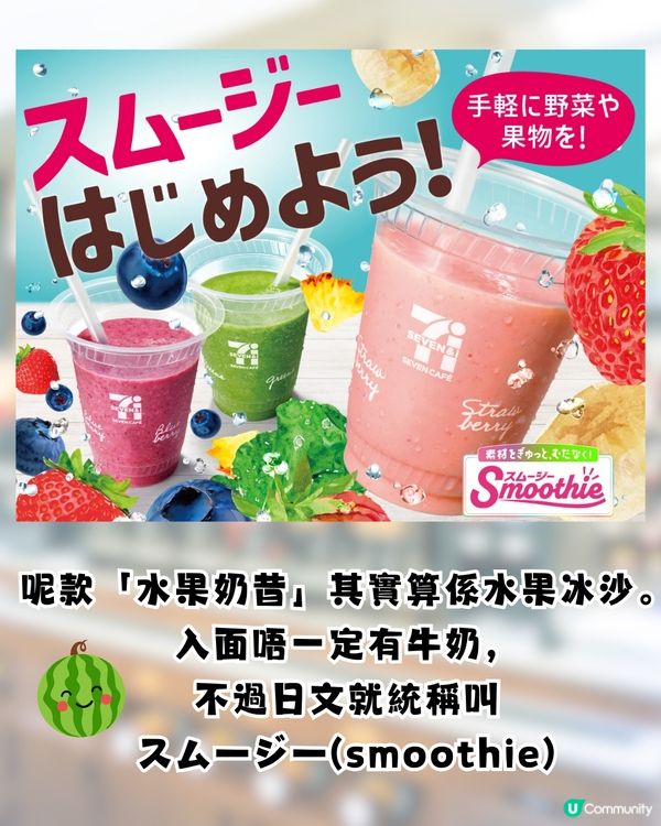 日本7-11爆紅自製水果奶昔🍊果味濃郁/遊日便秘必備🔥網民: 7-11最偉大單品