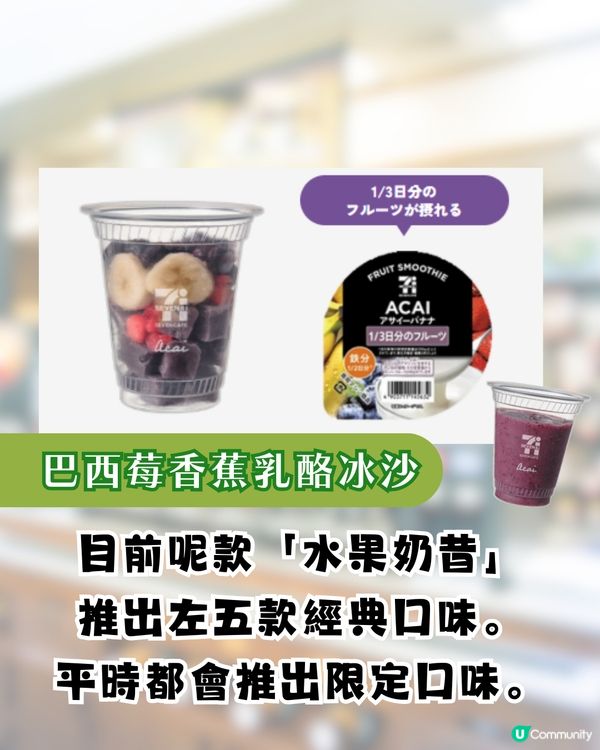 日本7-11爆紅自製水果奶昔🍊果味濃郁/遊日便秘必備🔥網民: 7-11最偉大單品