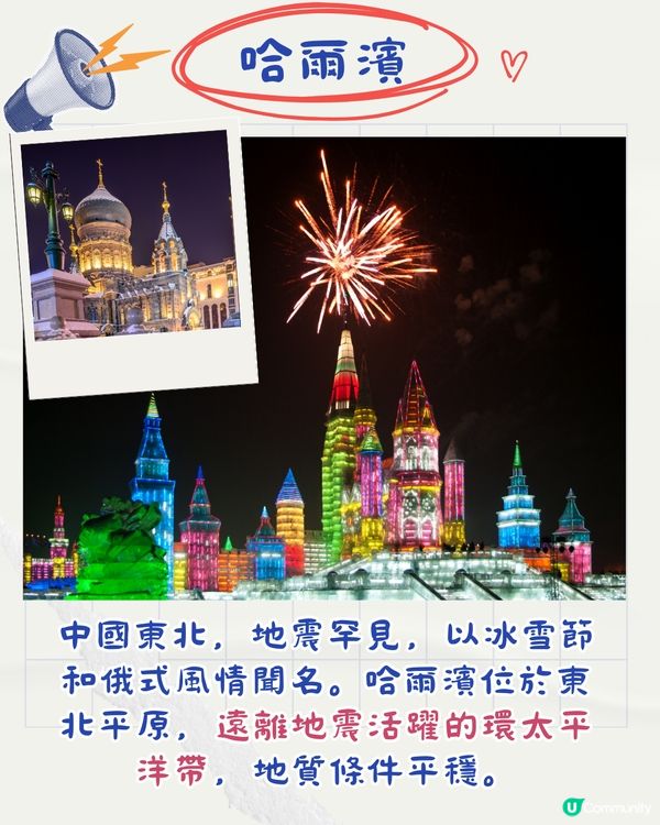 全球10個幾乎不會地震安全旅遊地！計劃旅遊必睇✈️