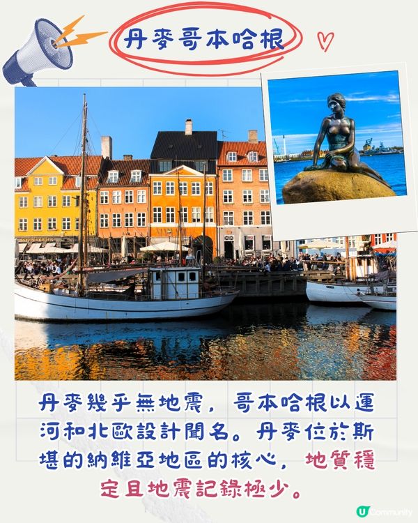全球10個幾乎不會地震安全旅遊地！計劃旅遊必睇✈️