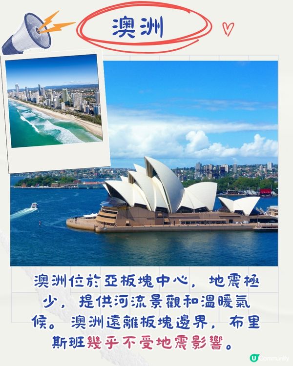 全球10個幾乎不會地震安全旅遊地！計劃旅遊必睇✈️