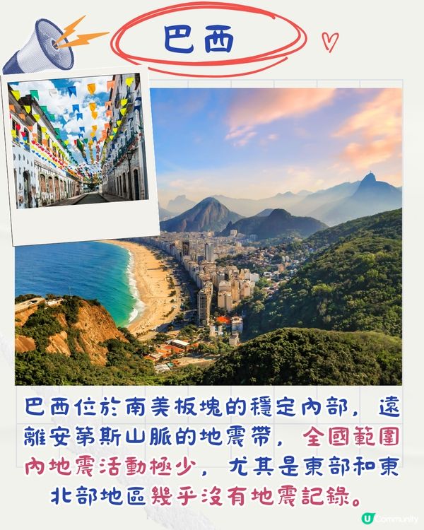 全球10個幾乎不會地震安全旅遊地！計劃旅遊必睇✈️