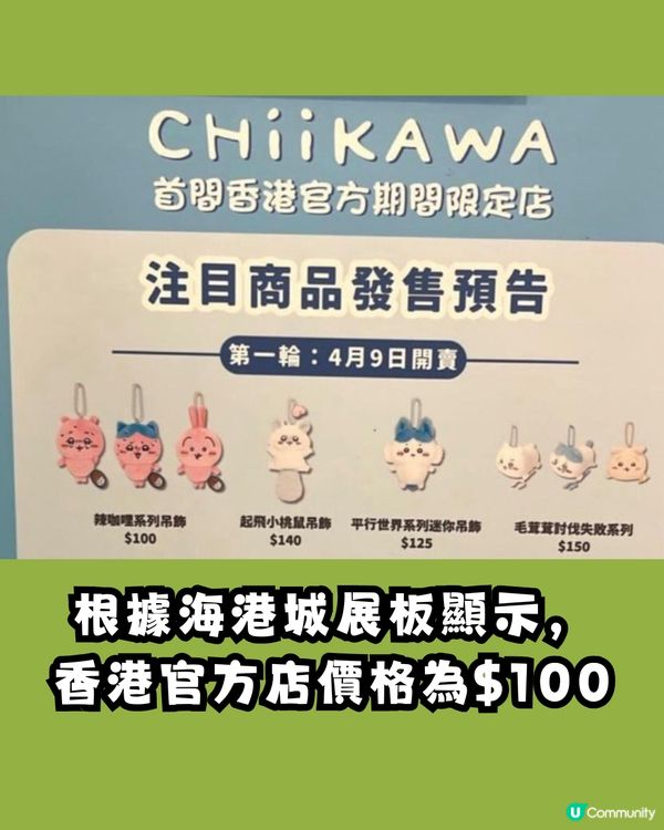 Chiikawa香港官方店絕版公仔開售🔥粉絲通宵排隊😳拍賣平台炒至X倍？
