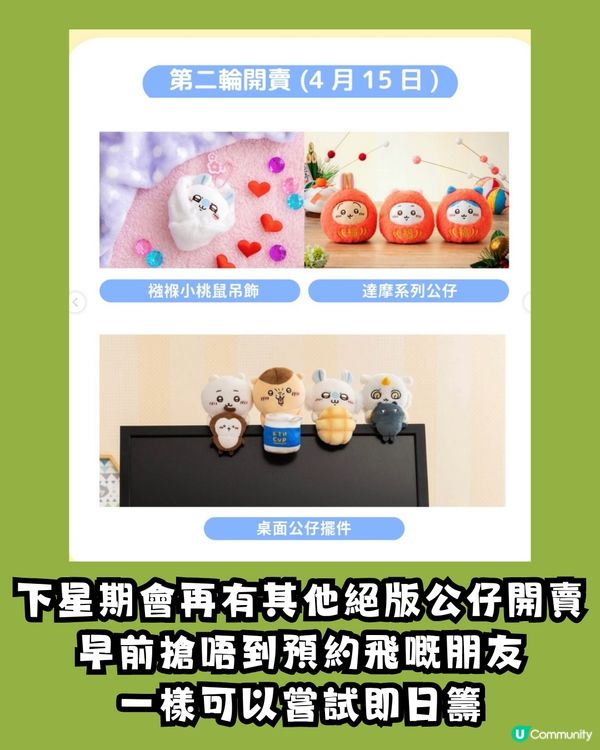 Chiikawa香港官方店絕版公仔開售🔥粉絲通宵排隊😳拍賣平台炒至X倍？