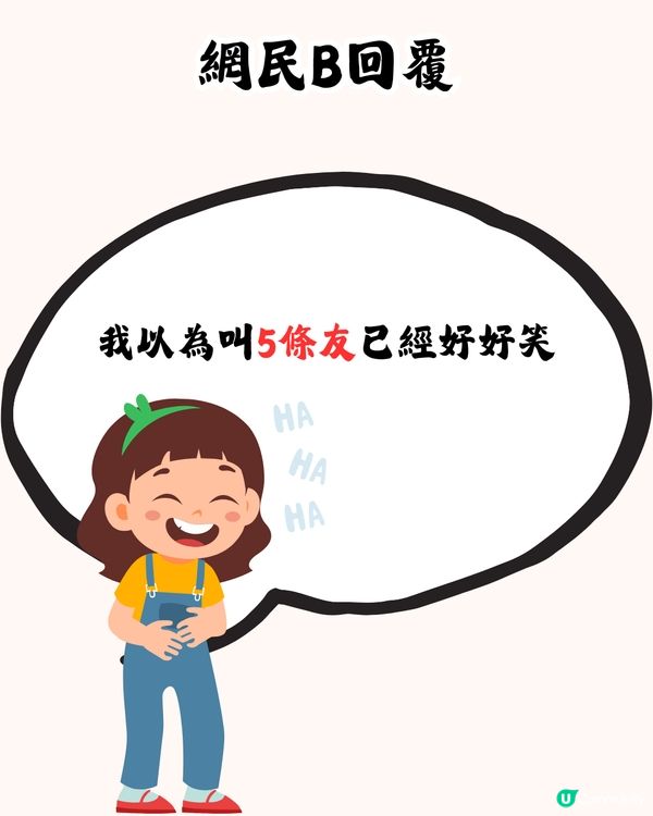 網絡熱話︳朋友想食「五老鐵」居然係呢間餐廳⁉️原來呢間餐廳仲有咁多花名🤣