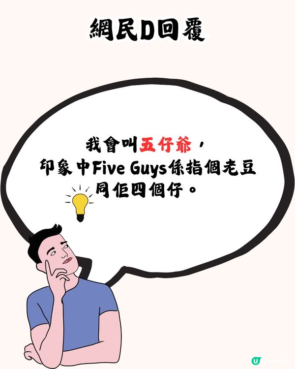 網絡熱話︳朋友想食「五老鐵」居然係呢間餐廳⁉️原來呢間餐廳仲有咁多花名🤣