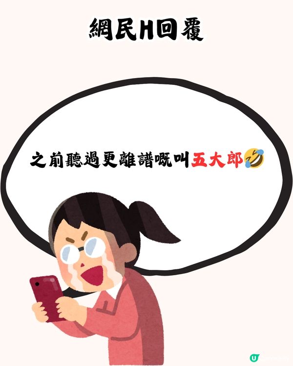 網絡熱話︳朋友想食「五老鐵」居然係呢間餐廳⁉️原來呢間餐廳仲有咁多花名🤣