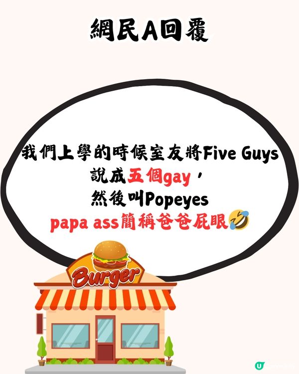 網絡熱話︳朋友想食「五老鐵」居然係呢間餐廳⁉️原來呢間餐廳仲有咁多花名🤣