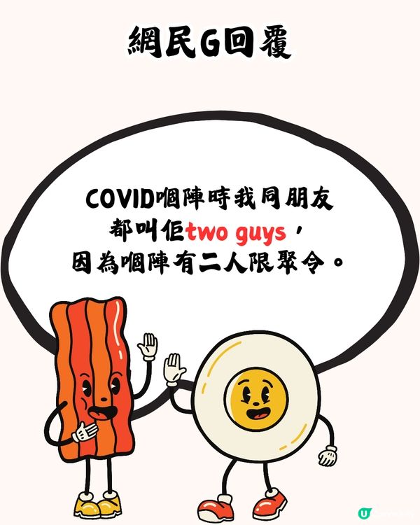 網絡熱話︳朋友想食「五老鐵」居然係呢間餐廳⁉️原來呢間餐廳仲有咁多花名🤣