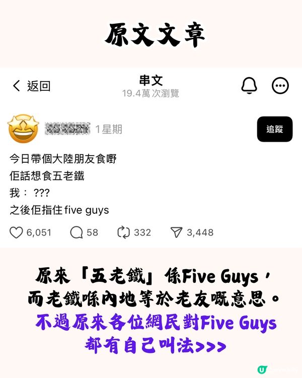 網絡熱話︳朋友想食「五老鐵」居然係呢間餐廳⁉️原來呢間餐廳仲有咁多花名🤣