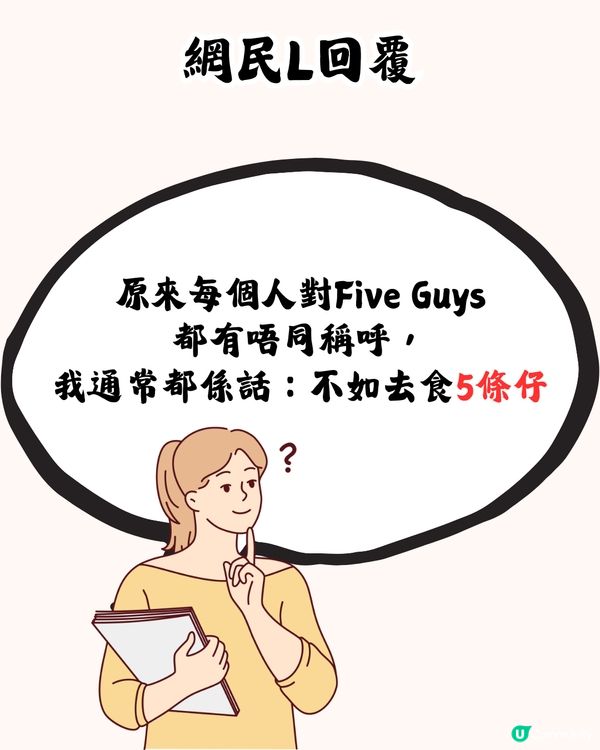 網絡熱話︳朋友想食「五老鐵」居然係呢間餐廳⁉️原來呢間餐廳仲有咁多花名🤣