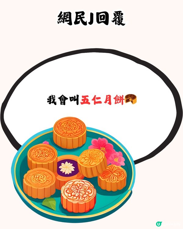 網絡熱話︳朋友想食「五老鐵」居然係呢間餐廳⁉️原來呢間餐廳仲有咁多花名🤣