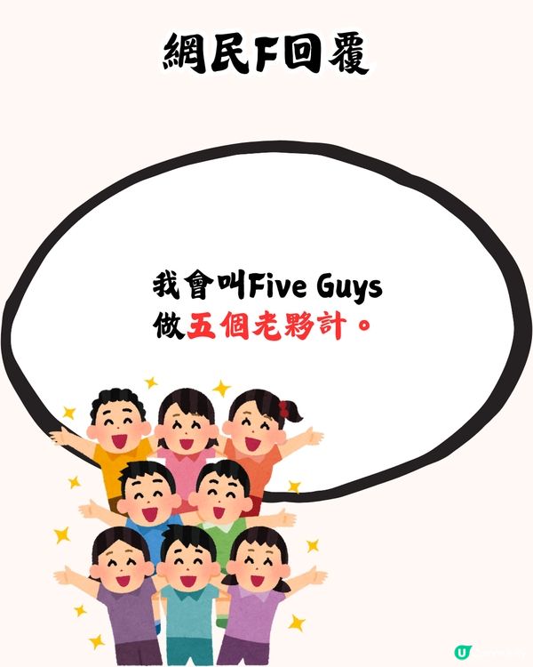 網絡熱話︳朋友想食「五老鐵」居然係呢間餐廳⁉️原來呢間餐廳仲有咁多花名🤣