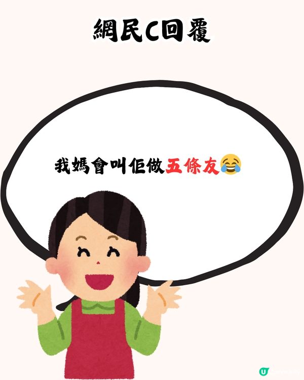 網絡熱話︳朋友想食「五老鐵」居然係呢間餐廳⁉️原來呢間餐廳仲有咁多花名🤣