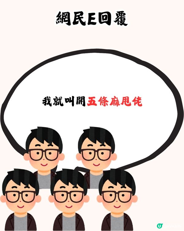 網絡熱話︳朋友想食「五老鐵」居然係呢間餐廳⁉️原來呢間餐廳仲有咁多花名🤣