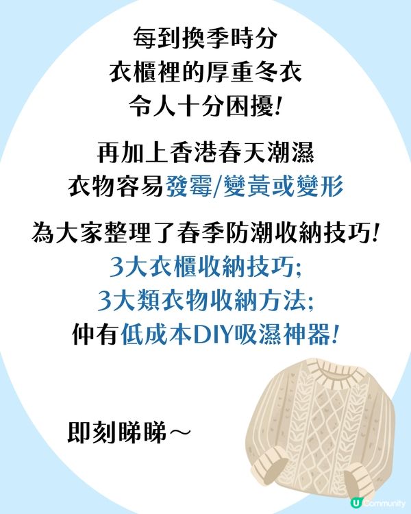 春天換季不頭痛！6大超實用冬天衫收納技巧🧶 防潮是關鍵！附超平DIY防潮包做法